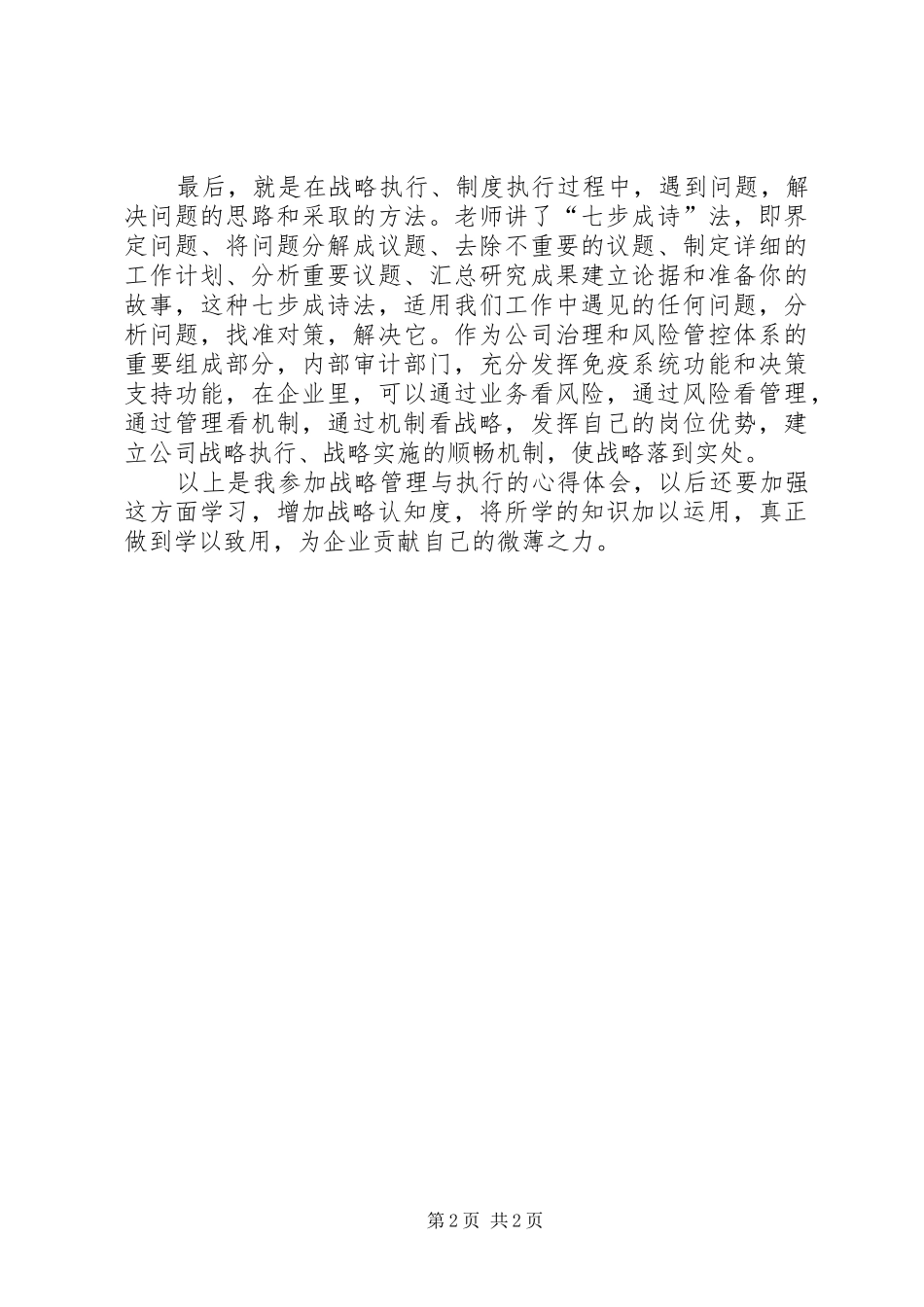 《实效战略执行系统学习心得心得》 _第2页