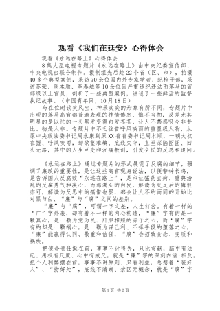 观看《我们在延安》心得体会 