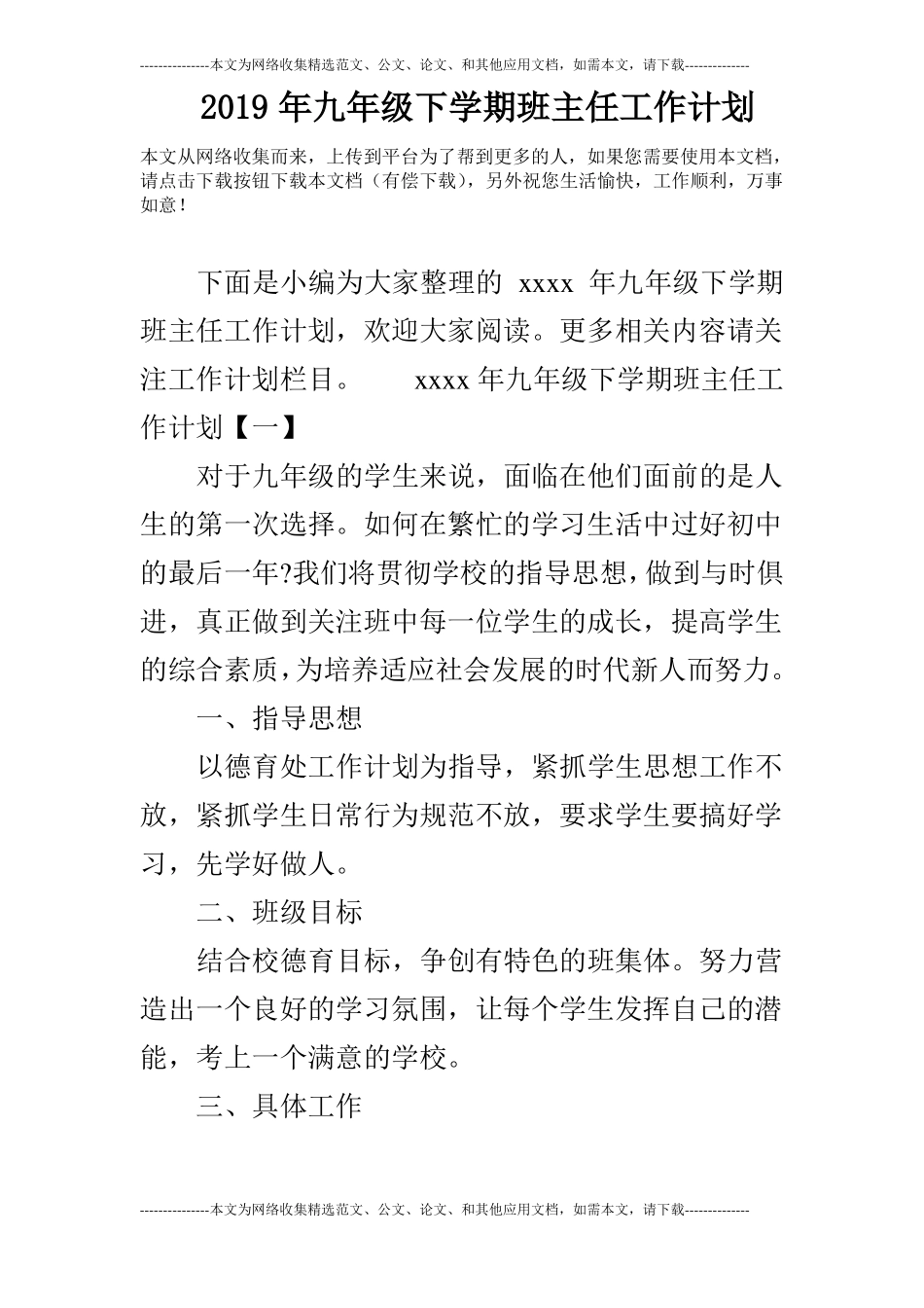 2019年九年级下学期班主任工作计划_第1页