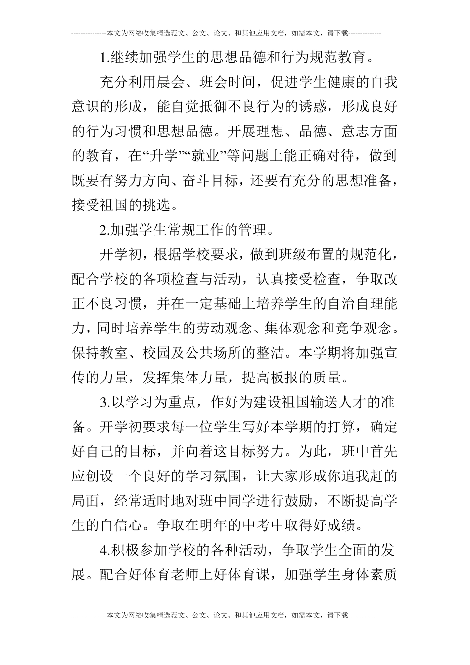 2019年九年级下学期班主任工作计划_第2页