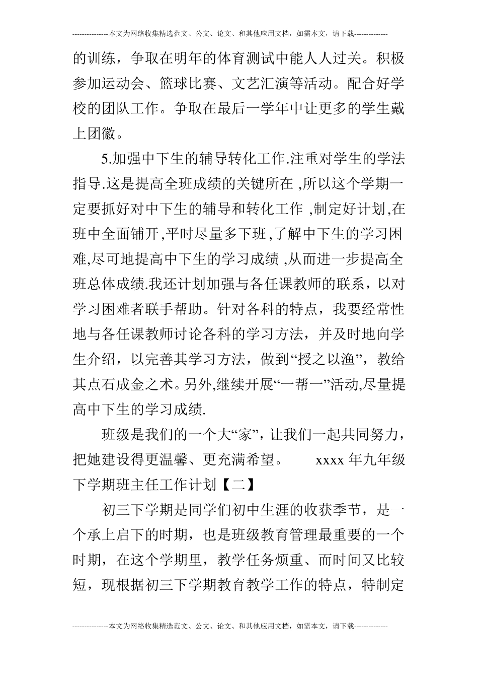 2019年九年级下学期班主任工作计划_第3页