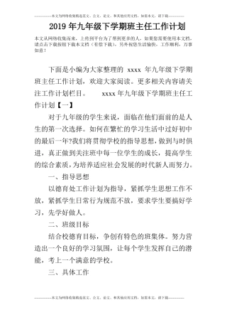 2019年九年级下学期班主任工作计划