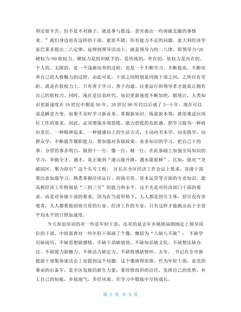 科级干部培训班开班式上讲话例文 _第2页