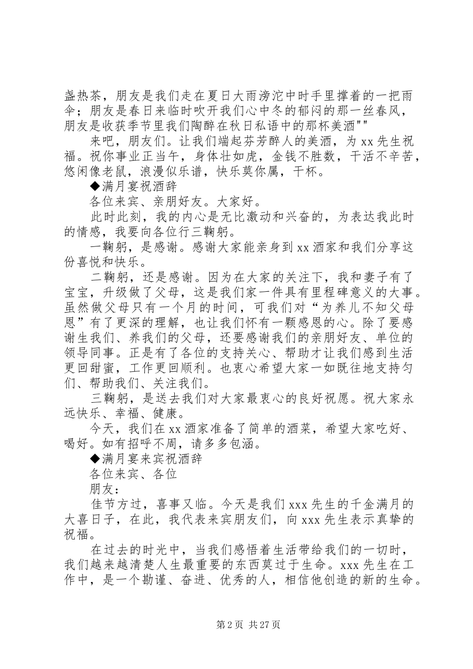 最全最实用学习心得体会的写作方法 _第2页