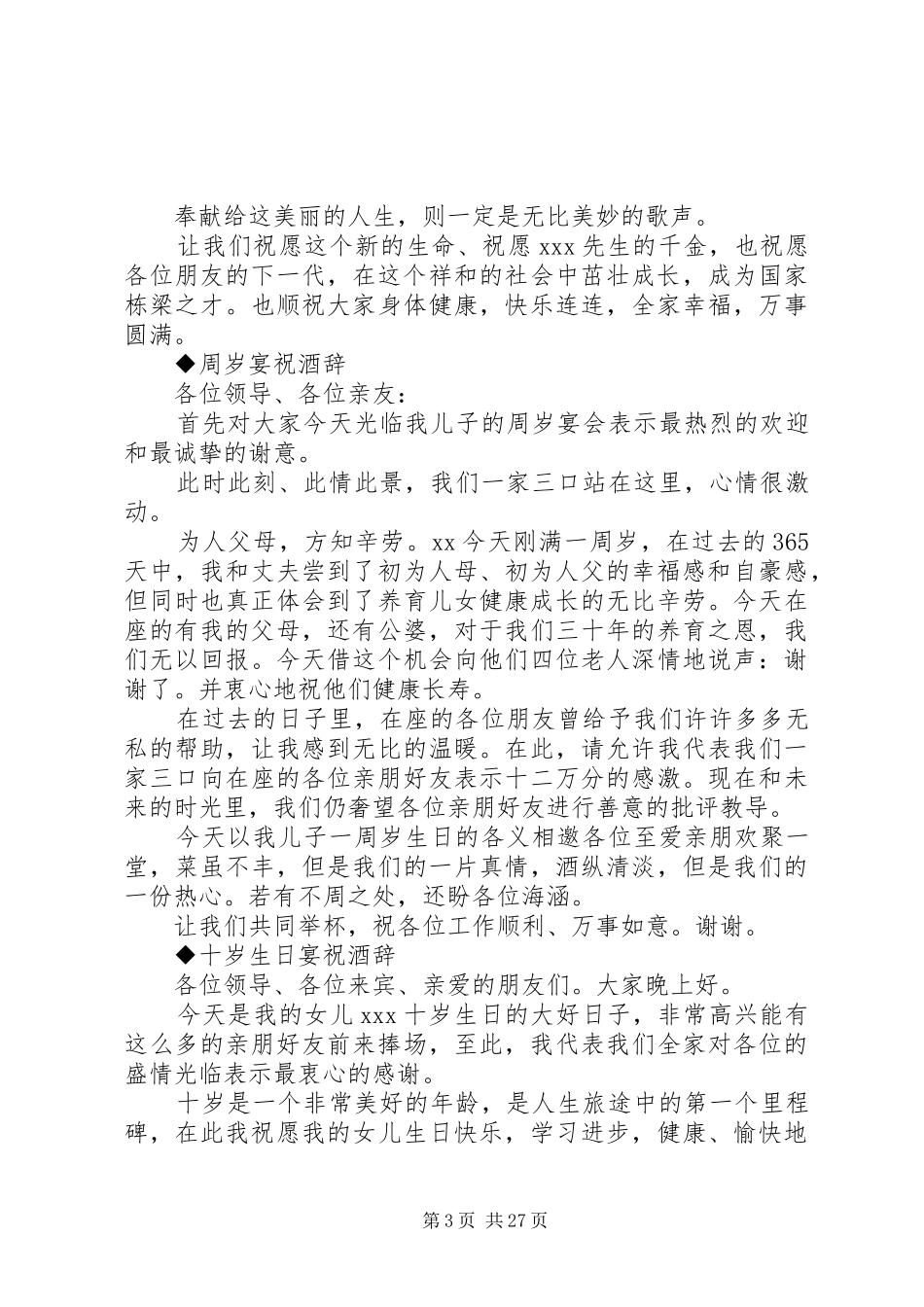 最全最实用学习心得体会的写作方法 _第3页