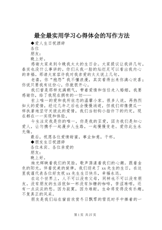 最全最实用学习心得体会的写作方法 