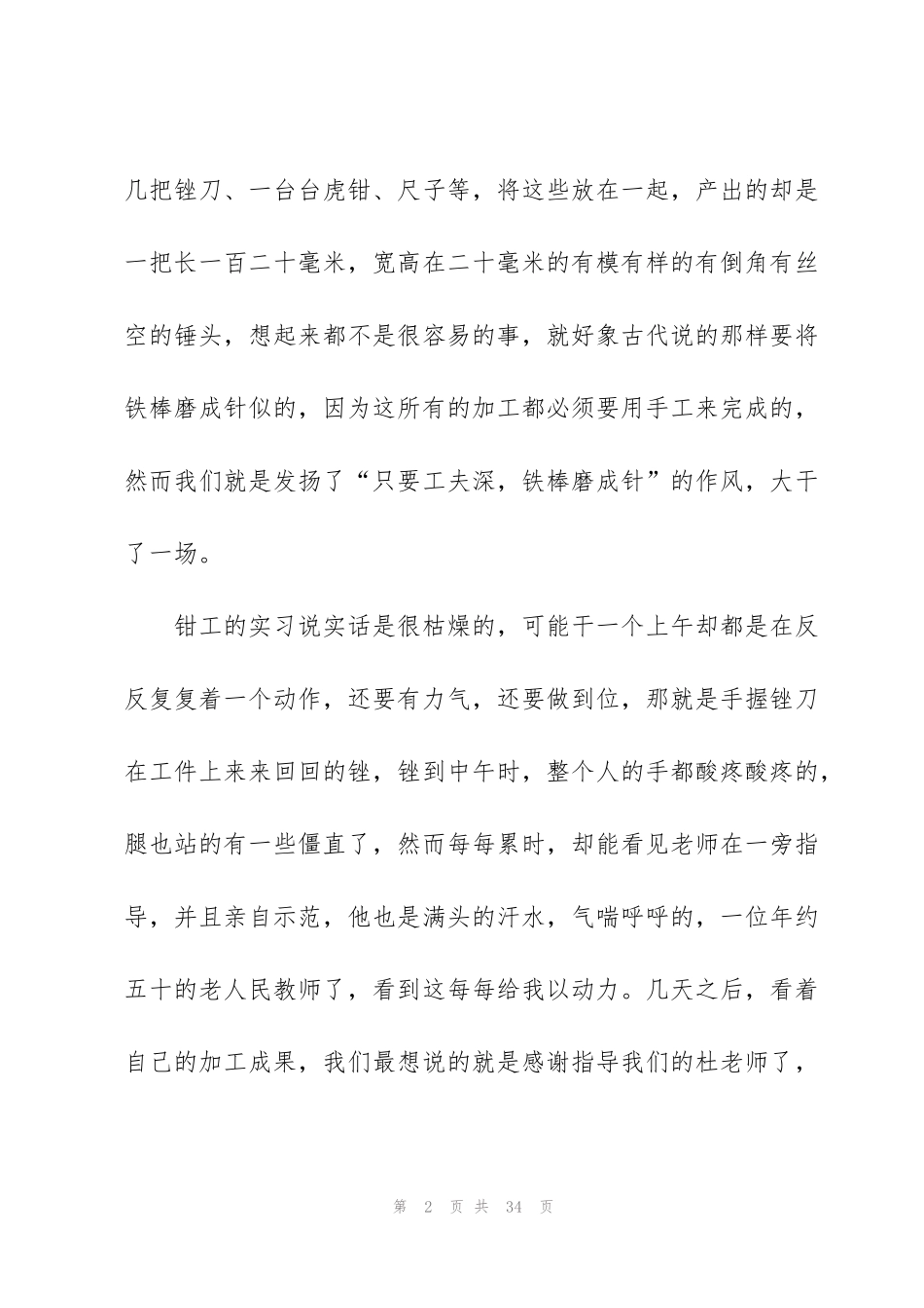 金工实习个人心得体会感受总结_第2页