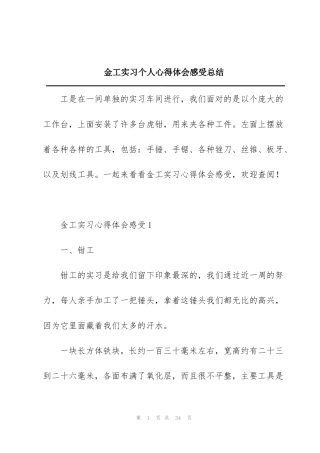 金工实习个人心得体会感受总结