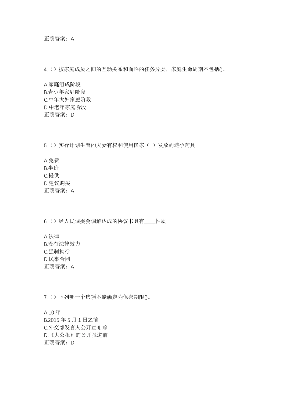 精品省濮阳市清丰县阳邵镇报录村社区工作人员考试模拟试题及答案_第2页