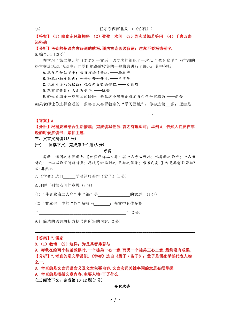 六年级下学期期中考语文试卷_第2页