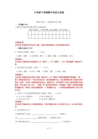 六年级下学期期中考语文试卷