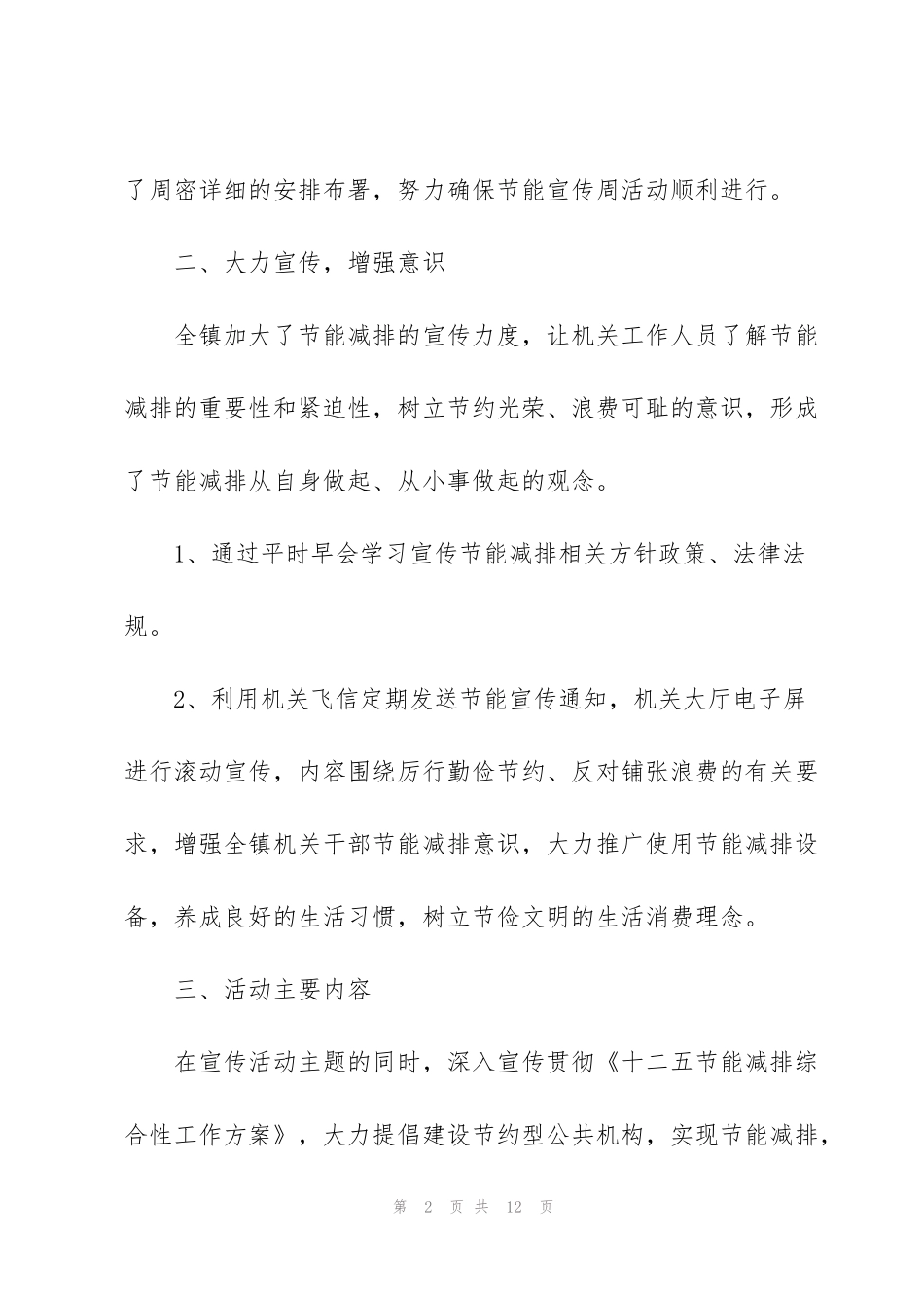 节能宣传周活动总结报告_第2页
