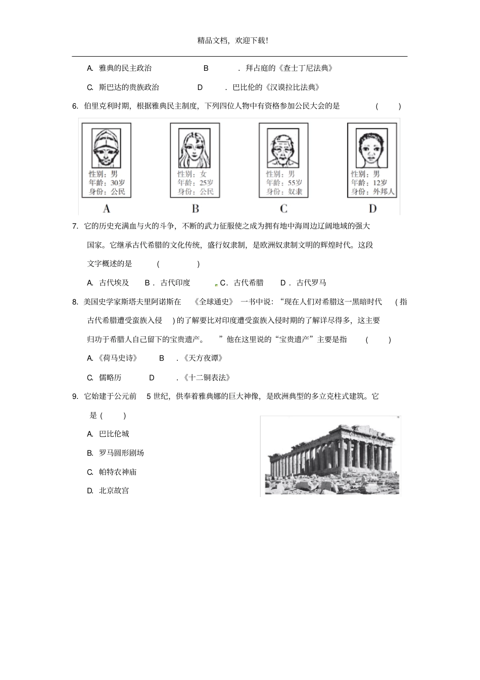 2019年九年级历史上册期中达标测试卷含解析新人教版_第2页