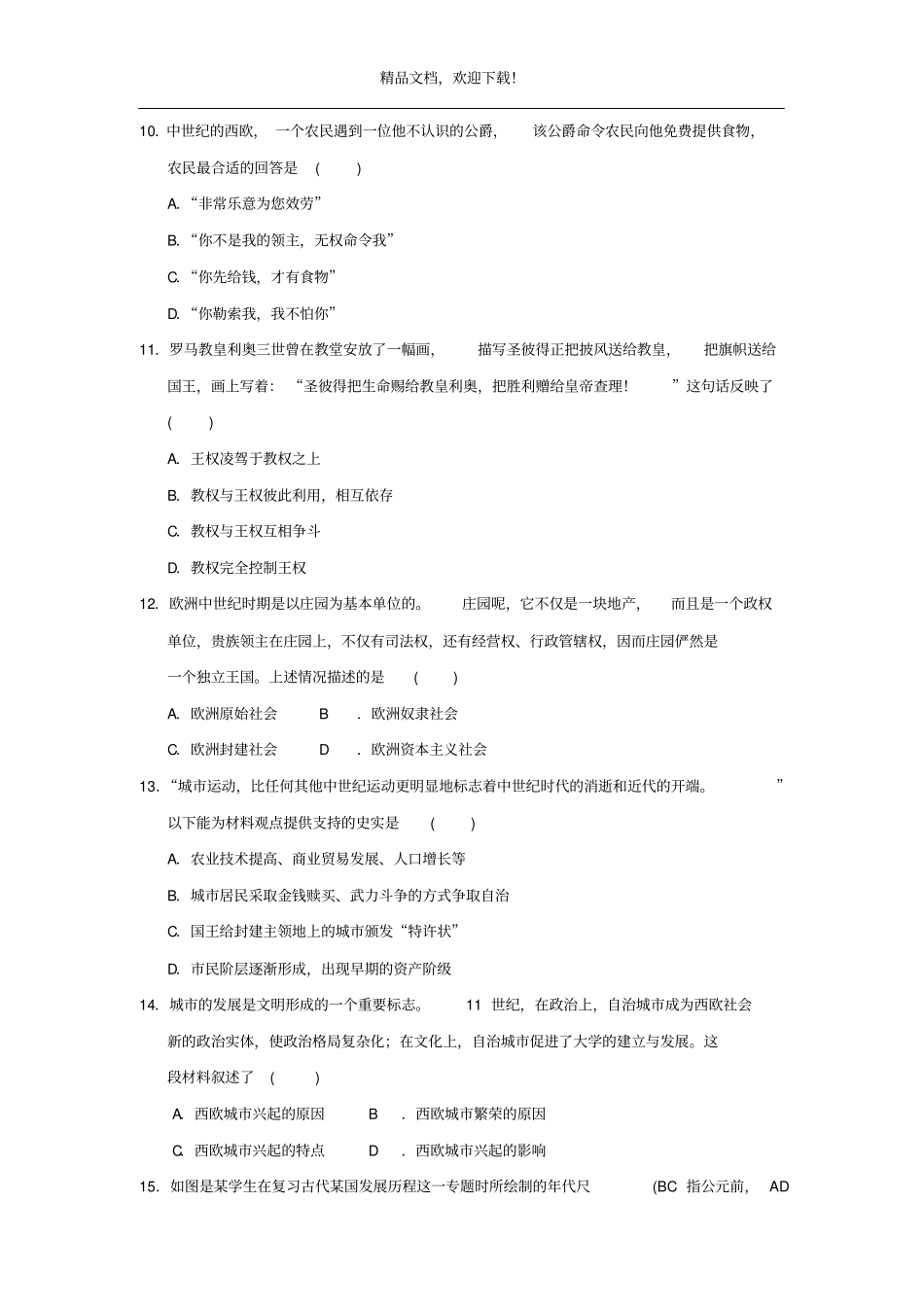 2019年九年级历史上册期中达标测试卷含解析新人教版_第3页