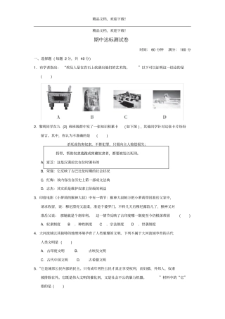 2019年九年级历史上册期中达标测试卷含解析新人教版