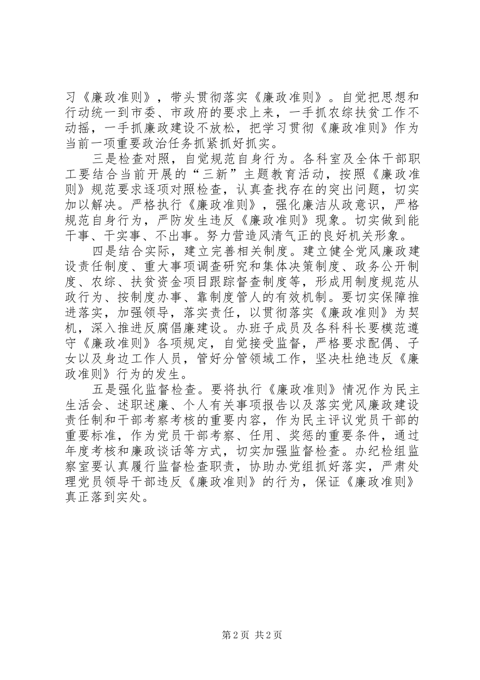 学习贯彻廉政准则个人心得体会 _第2页