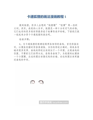 卡通狐狸的画法漫画教程1