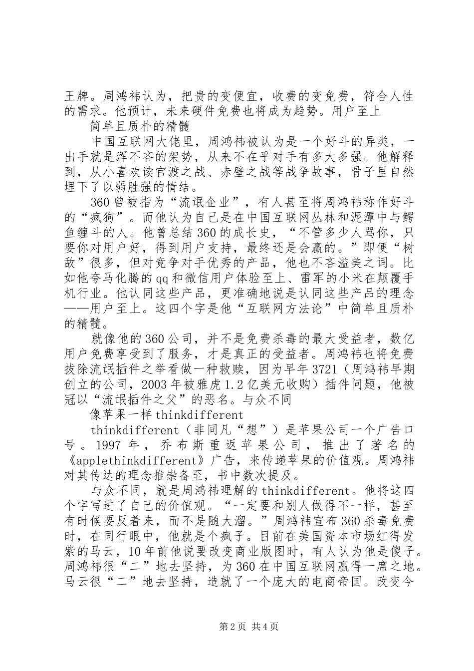 屌丝逆袭的真实心得 _第2页