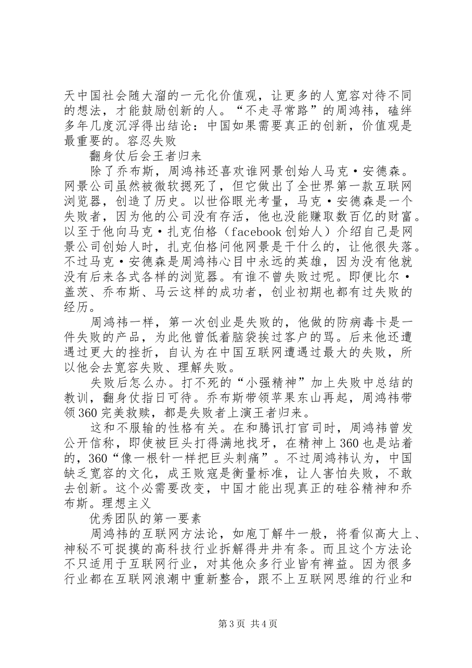 屌丝逆袭的真实心得 _第3页
