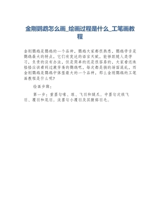 金刚鹦鹉怎么画_绘画过程是什么_工笔画教程