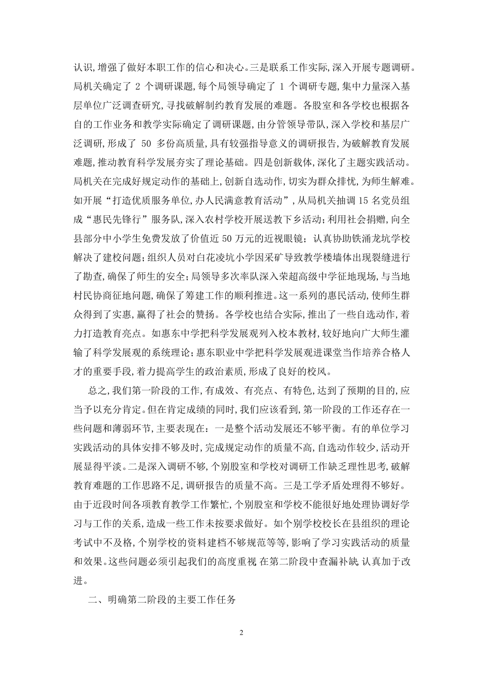 教育局科学发展观学习阶段动员会讲话(县) _第2页