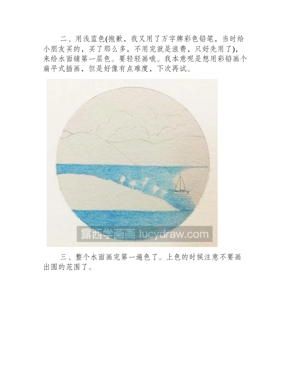 零基础彩铅风景画教程彩铅画教程2_第2页
