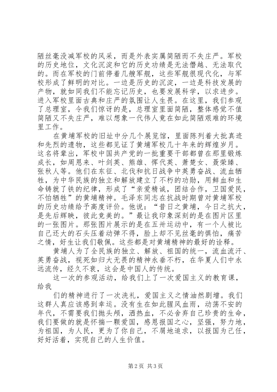 参观黄埔军校心得 _第2页