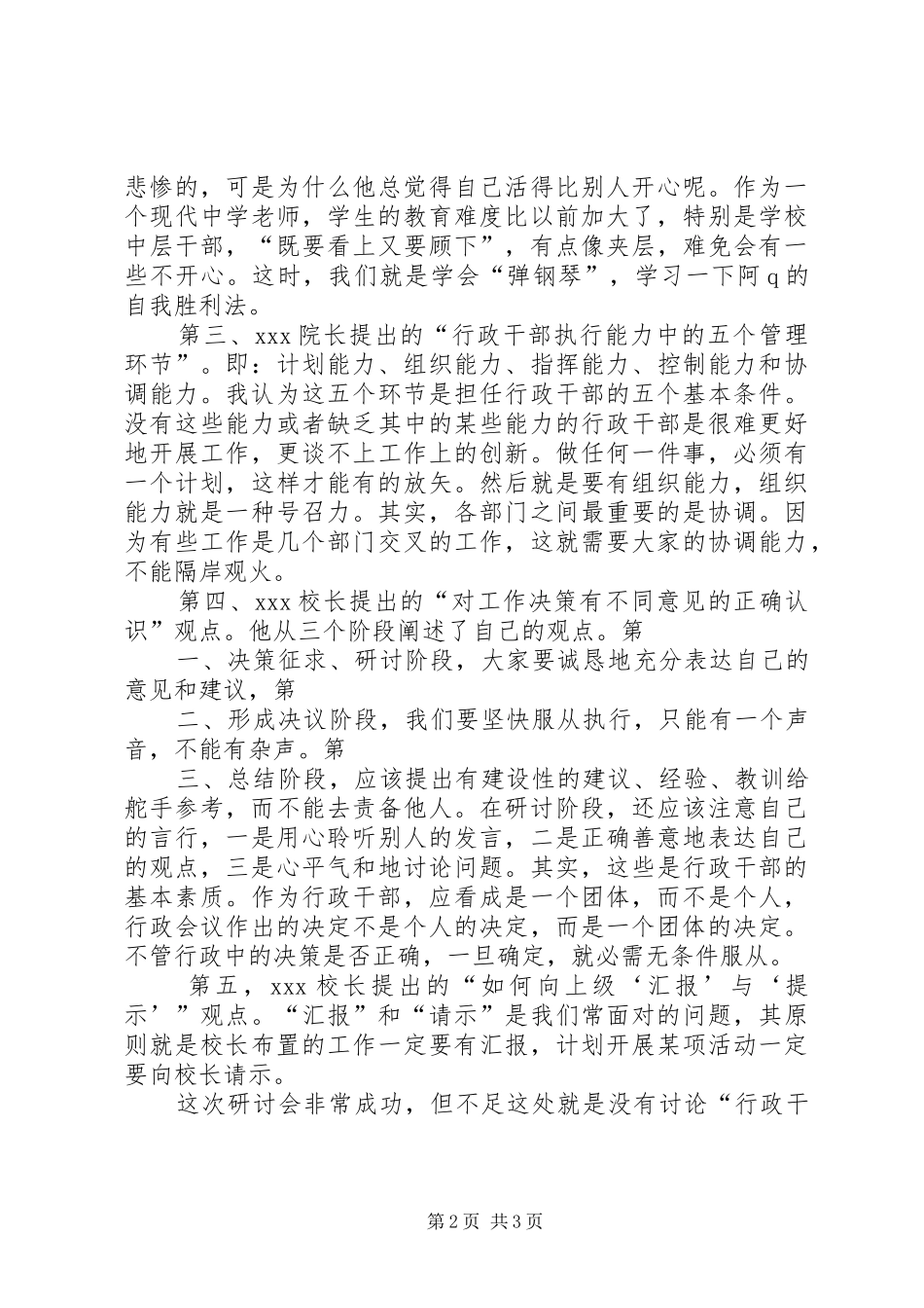 学校中层干部培训学习心得 _第2页