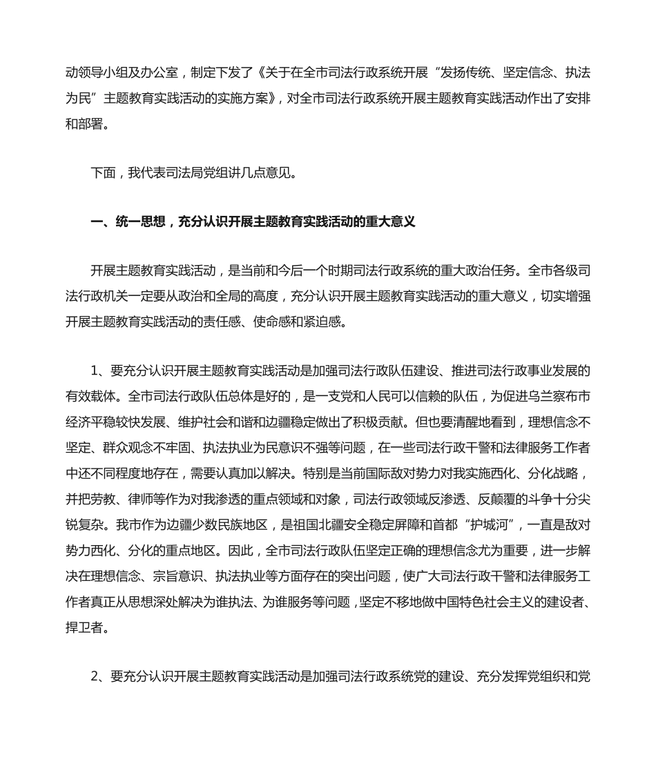 精品传统坚定信念执法为民”主题教育实践活动动员部署会议上的讲话精品_第2页
