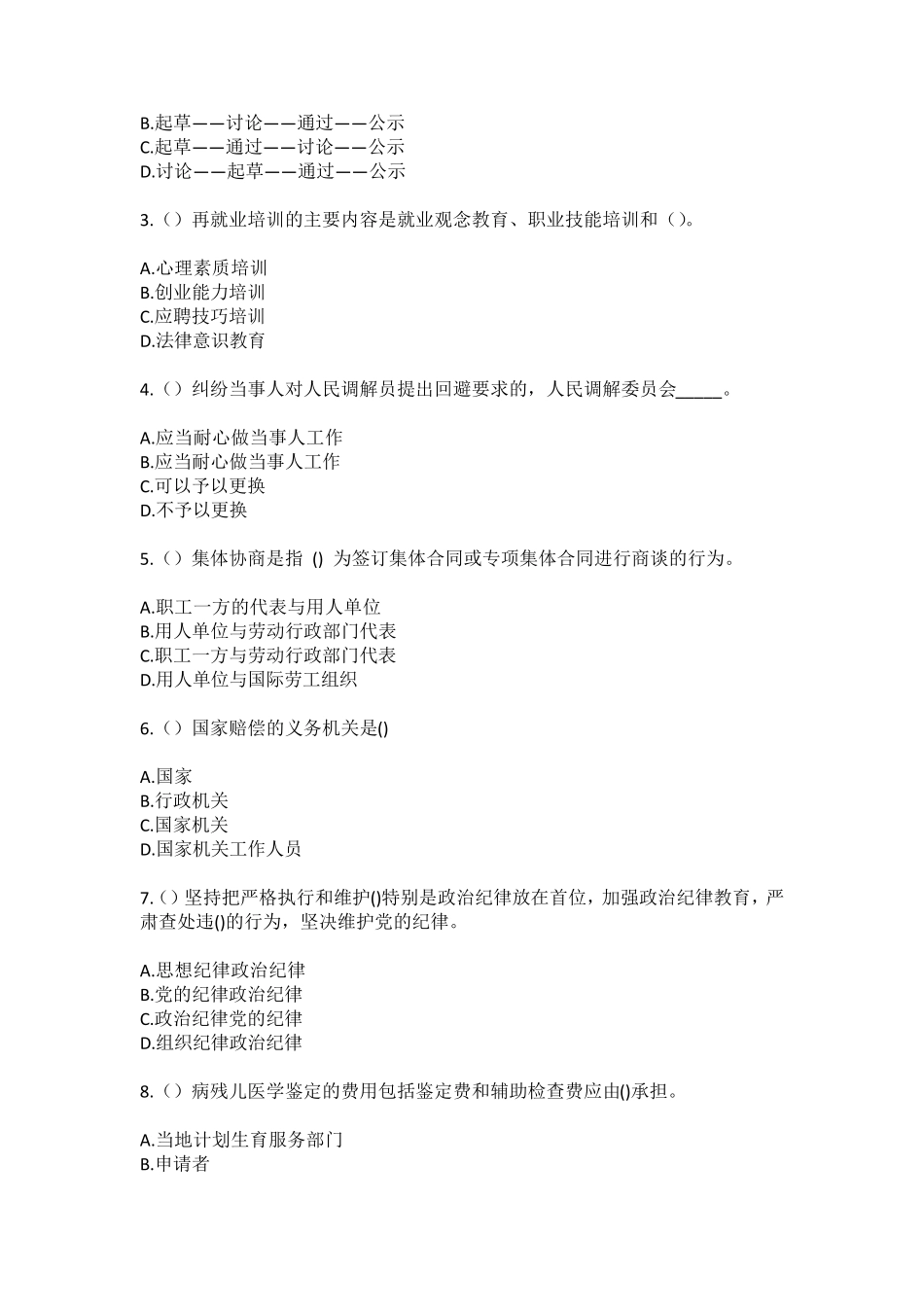 精品北京市房山区长阳镇西场村(社区工作人员)自考复习100题模拟考试含答 精品_第2页