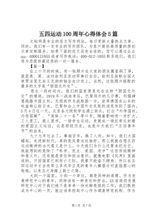 五四运动100周年心得体会5篇