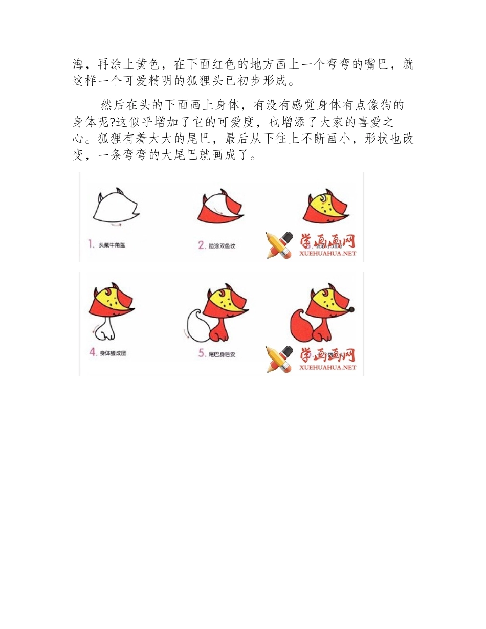 可爱精明的红色小狐狸简笔画怎么画简笔画教程_第2页