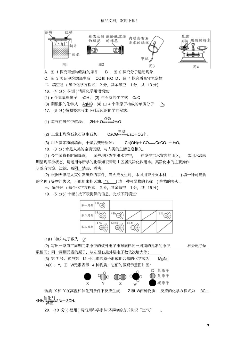 2019年九年级化学上册期末测试题新版新人教版_第3页