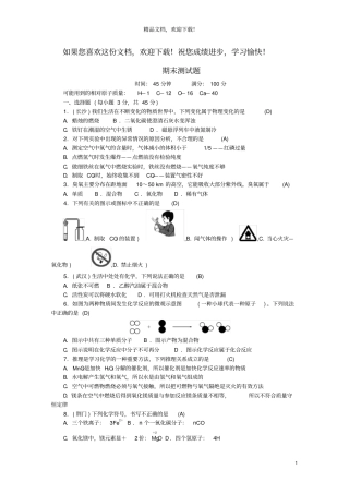 2019年九年级化学上册期末测试题新版新人教版