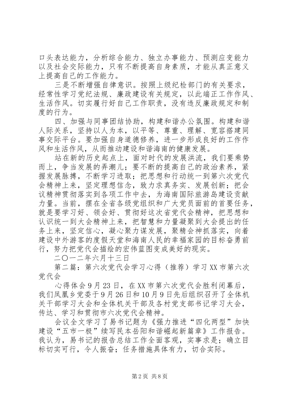 第六次党代会学习心得[合集5篇]_第2页