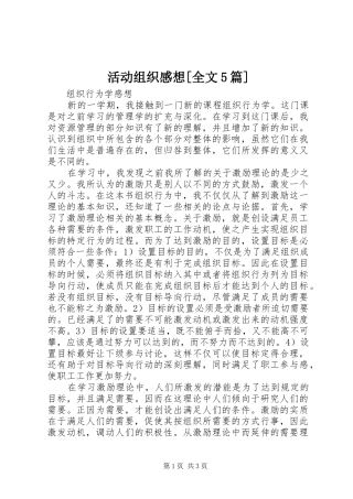 活动组织感想[全文5篇] 