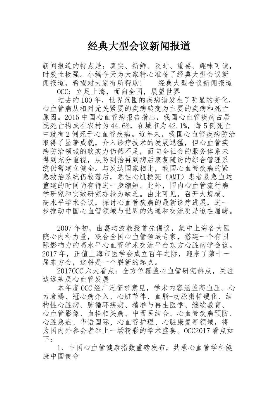 经典大型会议新闻报道_第1页