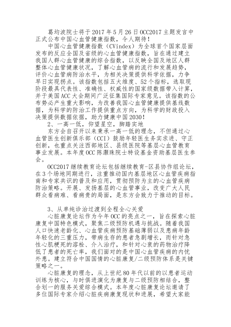 经典大型会议新闻报道_第2页