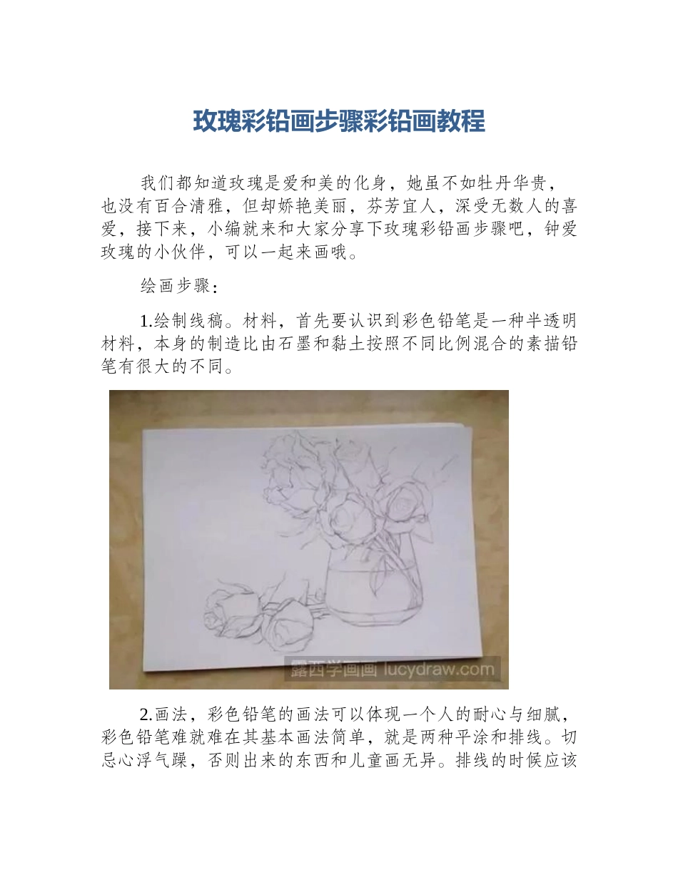 玫瑰彩铅画步骤彩铅画教程_第1页
