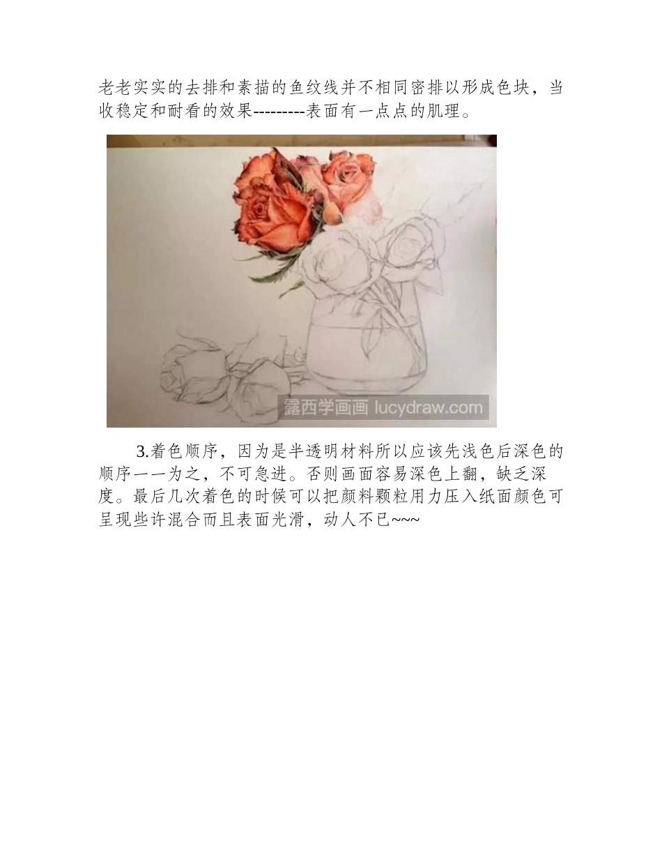 玫瑰彩铅画步骤彩铅画教程_第2页
