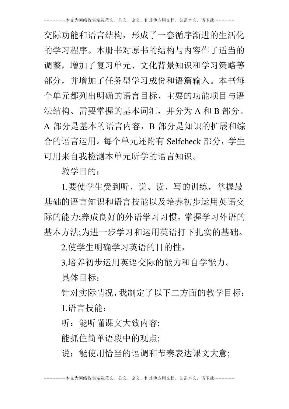 2019年九年级秋季英语教学计划_第2页