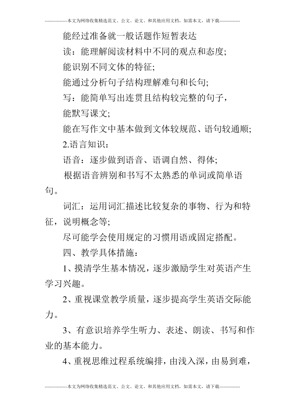 2019年九年级秋季英语教学计划_第3页