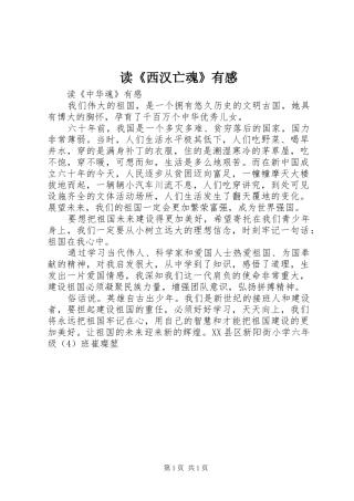 读《西汉亡魂》有感 