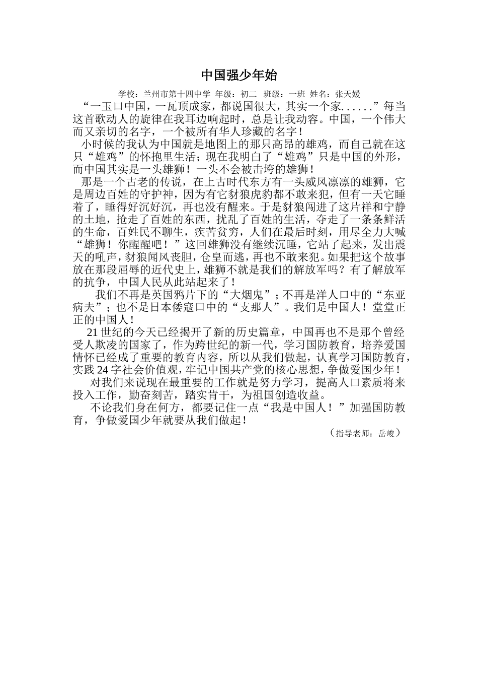 中国强少年始（初二一班张天媛）_第1页