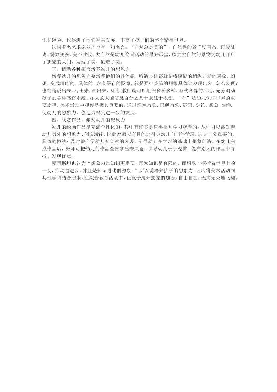 浅谈让孩子展开想象的翅膀_第2页