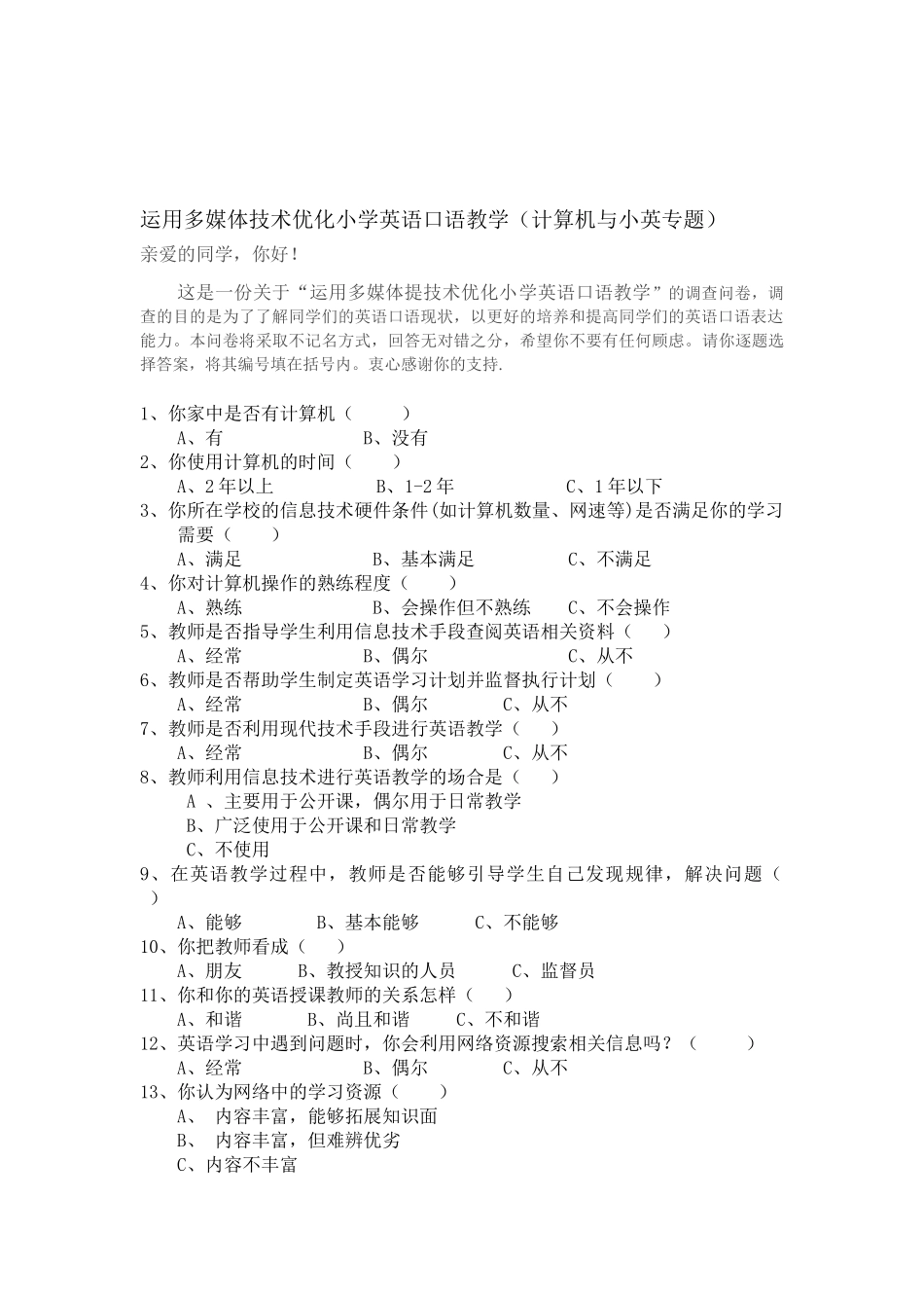 计算机与小英专题问卷_第1页