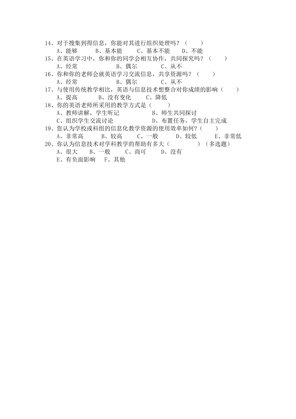 计算机与小英专题问卷_第2页