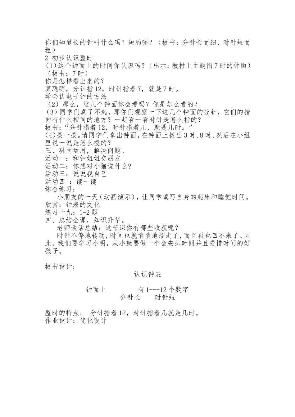 小学一年级《认识钟表》教学设计_第2页