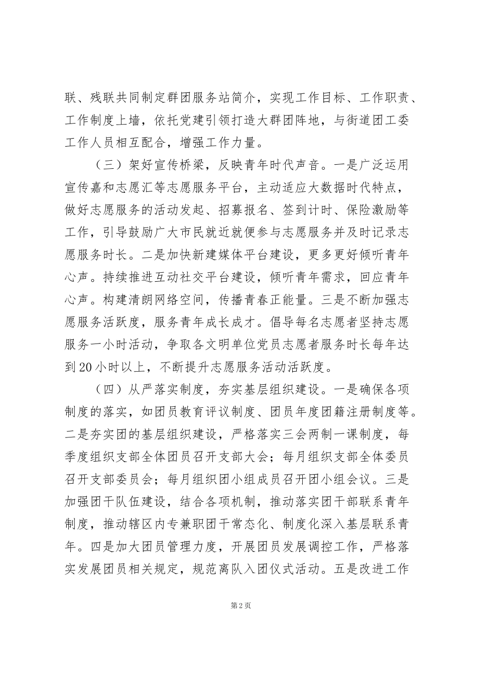 街道团委从严治团工作总结_第2页