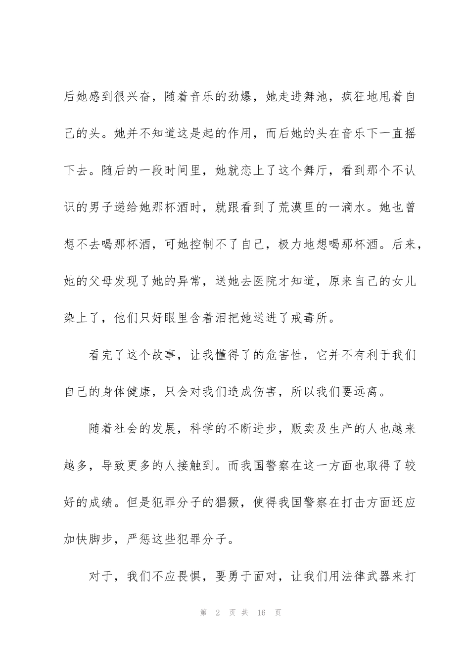 禁毒工作心得总结范文_第2页